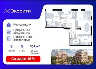 Продаю 3-ком. квартиру, 104.59 м2, Казань