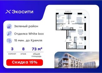 Продам 3-комнатную квартиру, 73.95 м2, Казань