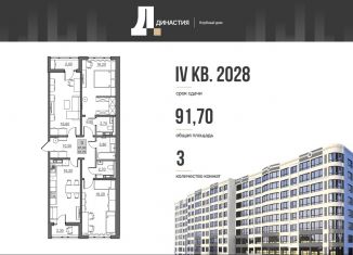 Продажа 3-комнатной квартиры, 87 м2, Балаково