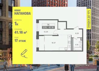 1-комнатная квартира на продажу, 41.16 м2, Ульяновская область