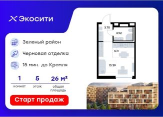 Продам квартиру студию, 26.17 м2, Казань, Кировский район