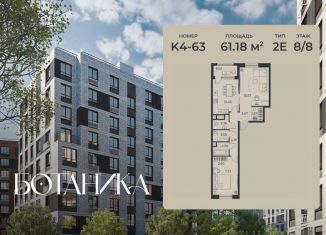 Продажа 2-комнатной квартиры, 61.18 м2, Липецкая область