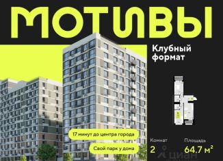 Продам 2-комнатную квартиру, 64.7 м2, Тюмень, улица Андрея Приказнова, 1