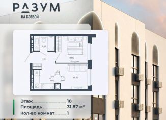 1-комнатная квартира на продажу, 31.87 м2, Астрахань, Советский район