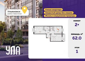 Продаю двухкомнатную квартиру, 62 м2, Ульяновская область