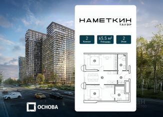 2-комнатная квартира на продажу, 65.5 м2, Москва, район Черёмушки