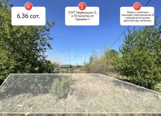 Продается участок, 6.36 сот., Хабаровский край, СНТ Черёмушки-2, 278