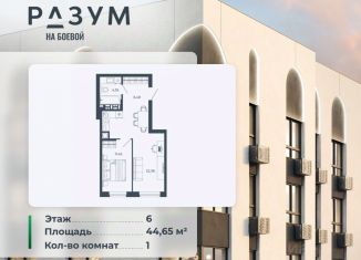 Продается 1-ком. квартира, 44.65 м2, Астраханская область