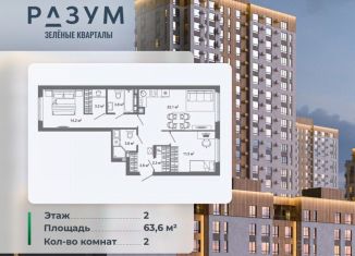Продается двухкомнатная квартира, 63.6 м2, Астрахань