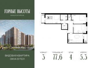 Продается трехкомнатная квартира, 77.6 м2, Майкоп