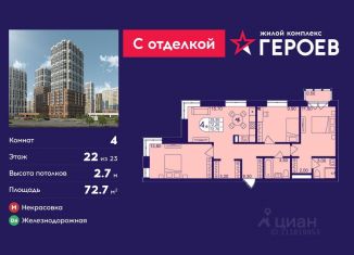 Продаю четырехкомнатную квартиру, 72.7 м2, Балашиха, микрорайон Центр-2, 610с2