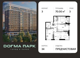 Продам трехкомнатную квартиру, 70 м2, Краснодар