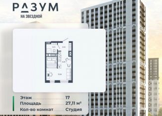 Продаю квартиру студию, 27.11 м2, Астрахань