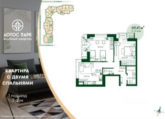 Продам 2-комнатную квартиру, 69.41 м2, Астрахань, улица Трофимова, 5