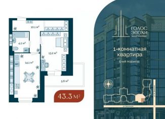 Продам 1-ком. квартиру, 43.3 м2, Астрахань, Кировский район