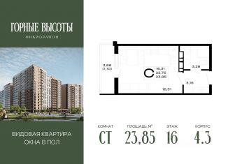 Квартира на продажу студия, 23.85 м2, Адыгея
