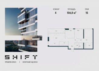 Продам 4-комнатную квартиру, 106.8 м2, Москва, станция Площадь Гагарина, ЖК Шифт, к3