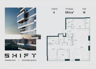 Продам четырехкомнатную квартиру, 139.4 м2, Москва, станция Площадь Гагарина, ЖК Шифт, к1