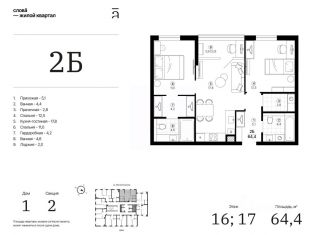 Продажа 2-ком. квартиры, 64.37 м2, Астрахань, Кировский район