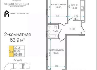 Продам двухкомнатную квартиру, 63.9 м2, Майкоп