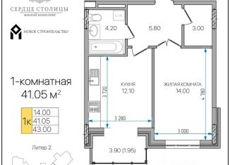 Продаю 1-комнатную квартиру, 41.05 м2, Майкоп