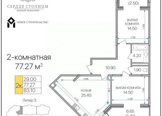 Продается 2-комнатная квартира, 77.27 м2, Адыгея