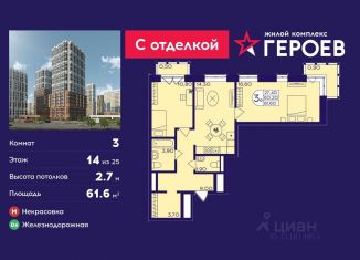 Продажа 3-ком. квартиры, 61.6 м2, Балашиха