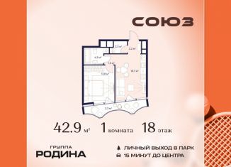 Продажа 1-комнатной квартиры, 42.9 м2, Москва