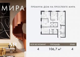 Продам 4-ком. квартиру, 106.68 м2, Москва, СВАО