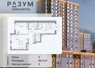 2-комнатная квартира на продажу, 64.3 м2, Астрахань, Ленинский район