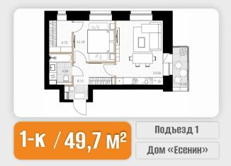 Продаю однокомнатную квартиру, 49.66 м2, Архангельская область