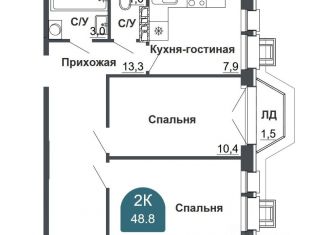 Двухкомнатная квартира на продажу, 48.8 м2, Артём
