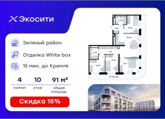 Продается 4-комнатная квартира, 91.52 м2, Казань
