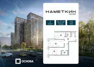 Продается 2-ком. квартира, 76.3 м2, Москва, метро Новые Черёмушки