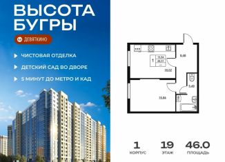 Продам однокомнатную квартиру, 46.01 м2, Ленинградская область, Школьная улица, 13