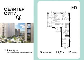 Продажа 3-комнатной квартиры, 92.2 м2, Москва, метро Верхние Лихоборы