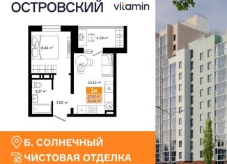 Продажа 1-комнатной квартиры, 32.02 м2, Курганская область