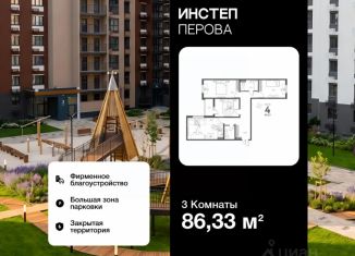3-комнатная квартира на продажу, 86.33 м2, Липецк, улица Перова, 2В