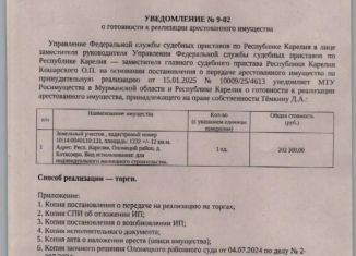 Продам земельный участок, 12.32 сот., Карелия, Олонецкая улица