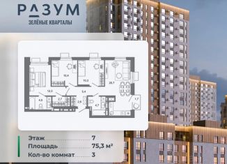 Продается трехкомнатная квартира, 75.3 м2, Астрахань