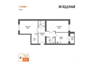 Продам двухкомнатную квартиру, 74.24 м2, посёлок городского типа Петра Дубрава
