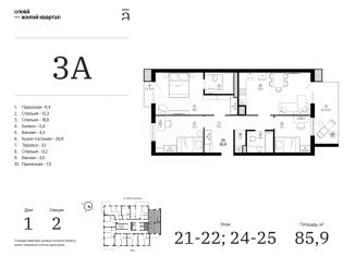 Продается 3-комнатная квартира, 85.9 м2, Астрахань