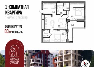 Продажа двухкомнатной квартиры, 83 м2, Ярославль, Дзержинский район