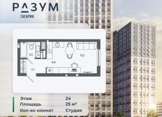 Продажа квартиры студии, 25 м2, Астрахань, Советский район