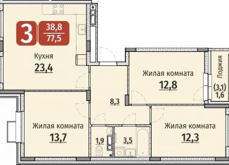 3-комнатная квартира на продажу, 77.5 м2, Чебоксары