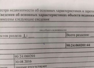 Продается земельный участок, 17 сот., Крым, Степная улица