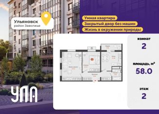 Продам двухкомнатную квартиру, 58 м2, Ульяновская область
