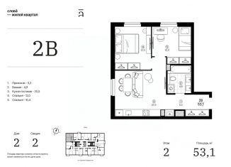 Двухкомнатная квартира на продажу, 53.09 м2, Астрахань